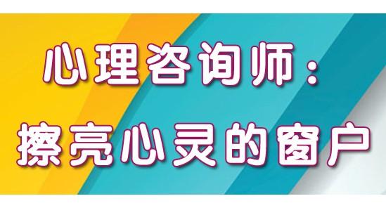 北京心理咨詢師考試哪家培訓機構靠譜些