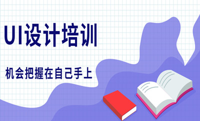 長沙教學(xué)好的UI設(shè)計培訓(xùn)機構(gòu)人氣一覽表