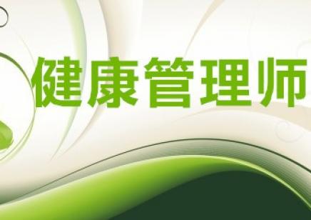 2022年健康管理師報名流程以及報考條件匯總表一覽