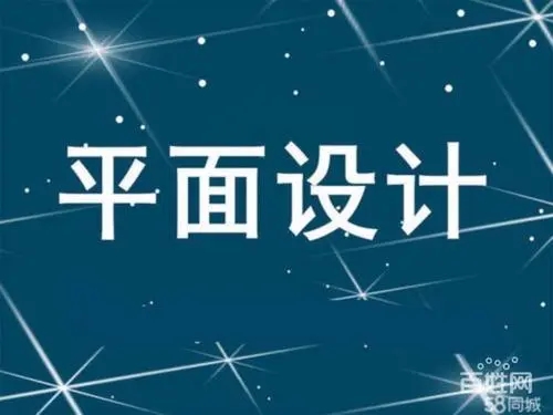 呼市平面設(shè)計培訓(xùn)后就業(yè)前景如何