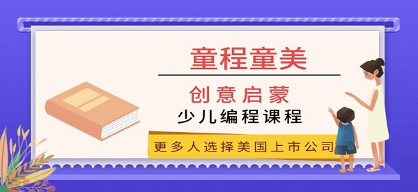 2022天津少兒編程培訓(xùn)在線報名入口