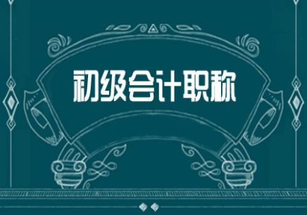 黃石初級(jí)會(huì)計(jì)師2022年報(bào)名入口已開啟