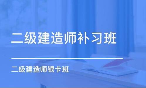 滄州2022二建線下面授培訓(xùn)火熱報(bào)名中