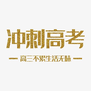 高考答題技巧總結(jié)小心這些錯(cuò)誤讓你失分