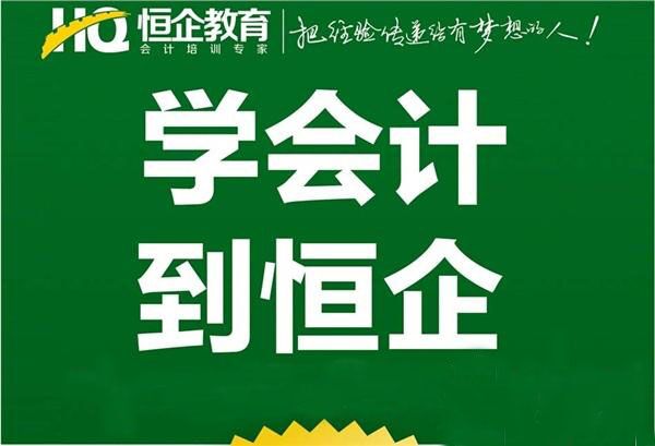 江門2022恒企注冊會計師cpa培訓學校介紹