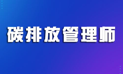 2022年?？谔寂欧殴芾韼熥C書認可度高嗎