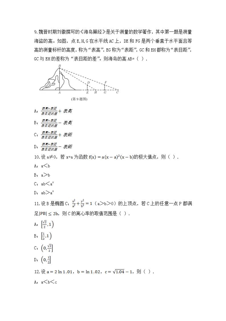 2021年高考理科數(shù)學試卷及答案,理科數(shù)學試題答案解析