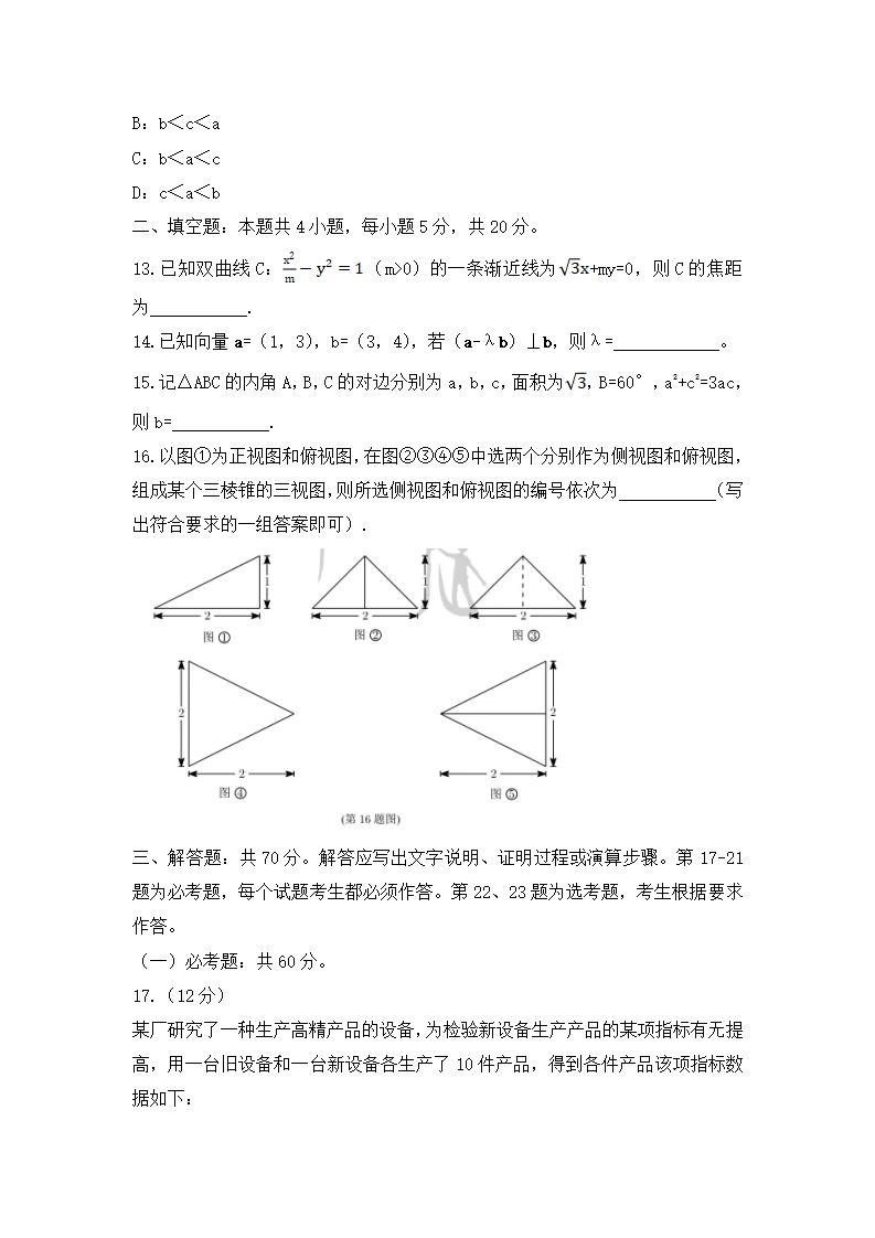 2021年高考理科數(shù)學試卷及答案,理科數(shù)學試題答案解析