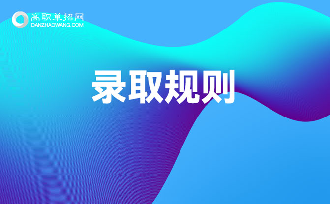 云南農(nóng)業(yè)職業(yè)技術(shù)學(xué)院2022年單招招生章程