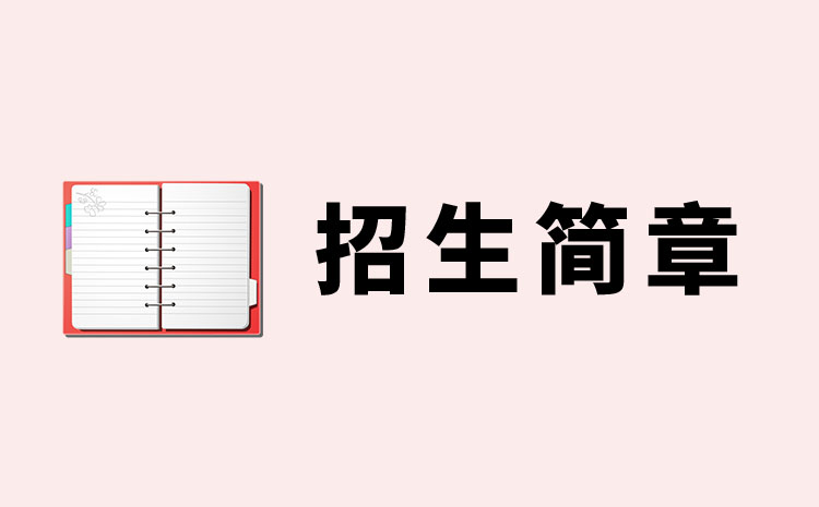 廣西理工職業(yè)技術學院2022年單招招生簡章