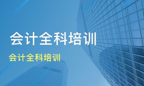 湘鄉(xiāng)人氣高的會計培訓機構(gòu)名單匯總