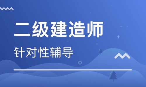 普洱2022二建線下面授培訓(xùn)火熱報(bào)名中