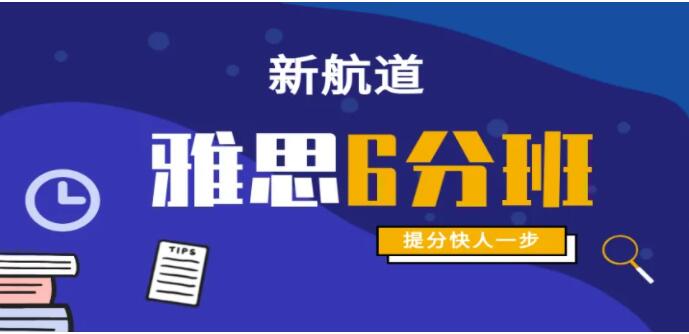 沈陽市雅思機構(gòu)培訓(xùn)班