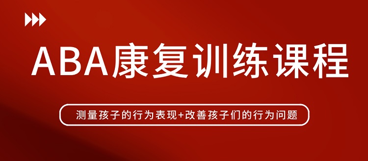 佛山口碑評價好的自閉癥康復機構(gòu)