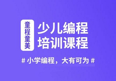 2022年天津兒童編程培訓(xùn)班排行榜