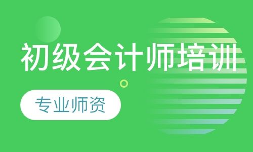 曲靖初級會計考證培訓班人氣榜首