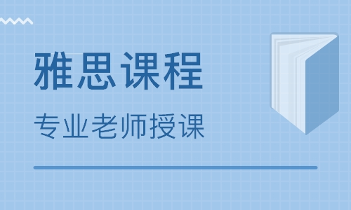 長沙排名前幾的雅思培訓機構