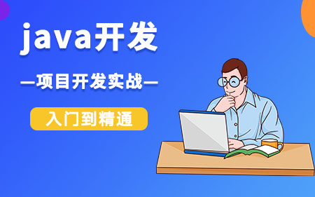 重慶九龍坡區(qū)可信賴的JAVA開發(fā)培訓(xùn)機(jī)構(gòu)按熱度排名推薦名單