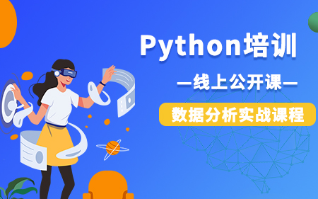 深圳龍崗區(qū)比較受歡迎的Python培訓中心人氣排行榜一覽