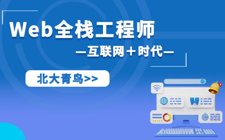 鄭州鞏義推薦的web前端線下培訓(xùn)機(jī)構(gòu)口碑實(shí)力兼具榜單