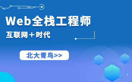 成都雙流區(qū)推薦的web前端線下培訓機構按更多人選擇排名