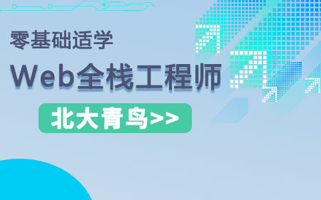 昆明東川區(qū)十分專業(yè)的web前端程序員培訓按人氣排名一覽