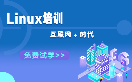 天津紅橋區(qū)口碑好的Linux培訓機構(gòu)按人氣榜排名