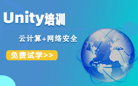 重慶南川區(qū)靠譜的unity開發(fā)培訓機構(gòu)口碑實力兼具榜單