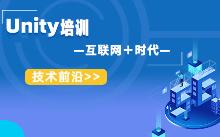 武漢新洲區(qū)口碑評價高的unity培訓(xùn)中心最值得信賴排名