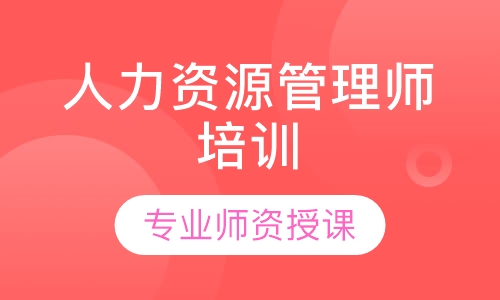 人力資源二級(jí)就業(yè)實(shí)操班