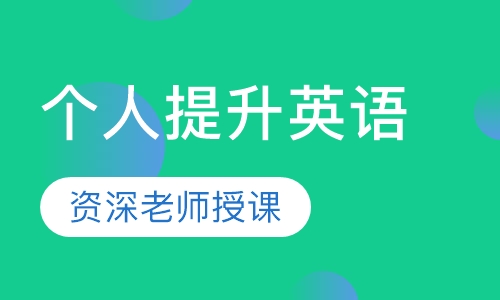 嘉興網(wǎng)上商務(wù)英語培訓(xùn)哪家好？