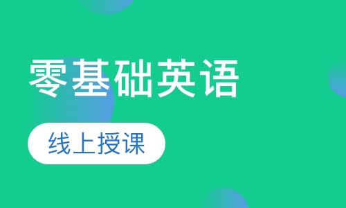 在大連報(bào)英語班學(xué)費(fèi)要多少錢？哪里培訓(xùn)英語好？