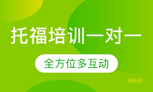 重慶英語(yǔ)培訓(xùn)一般