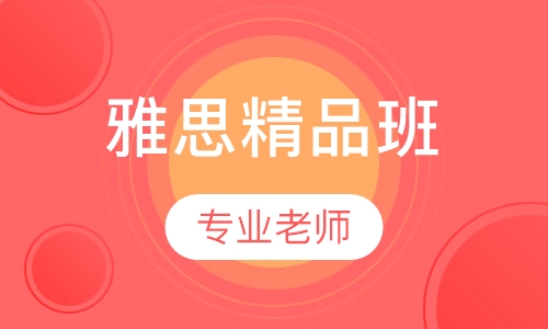 青島市英語培訓(xùn)班哪家機(jī)構(gòu)好