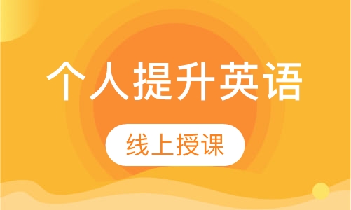 在合肥學(xué)成人英語要多少錢？怎么收費(fèi)？