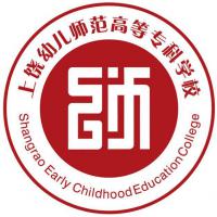 上饒幼兒師范高等專科學(xué)校